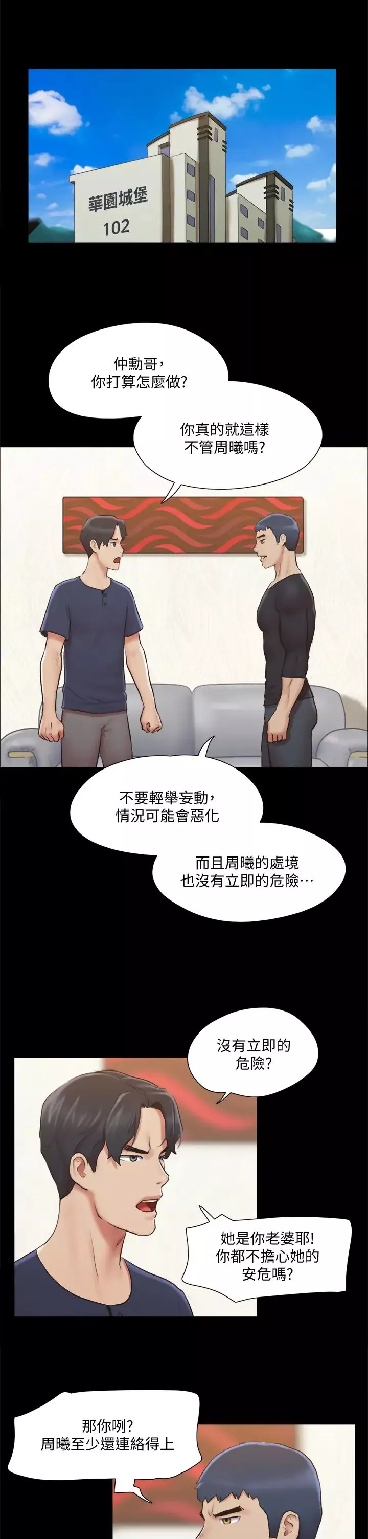 協議換愛第111話-在電話中嬌喘
