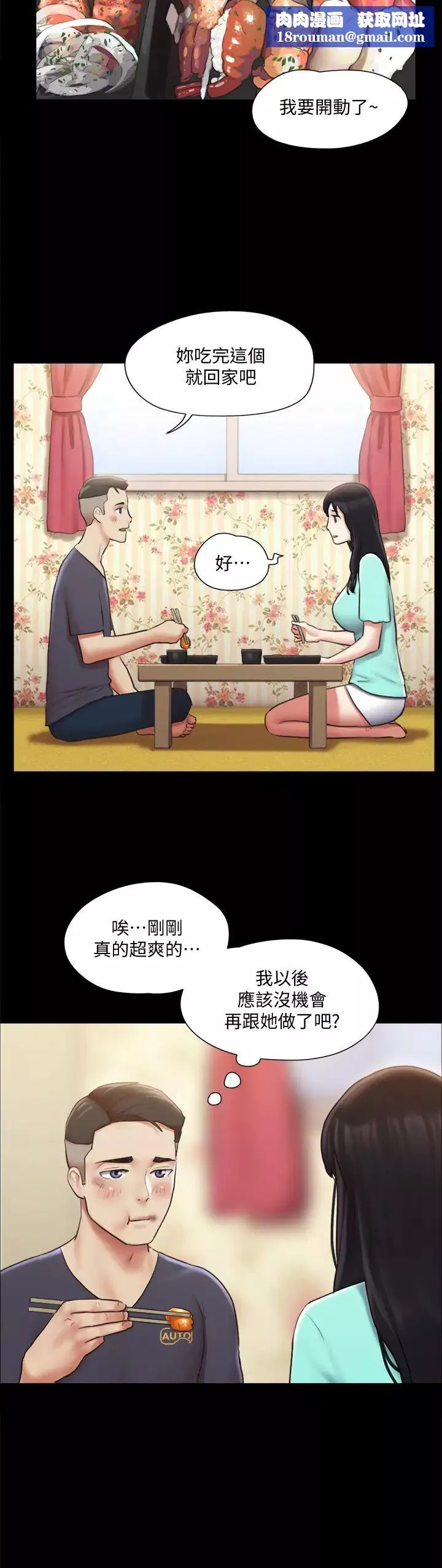協議換愛第111話-在電話中嬌喘