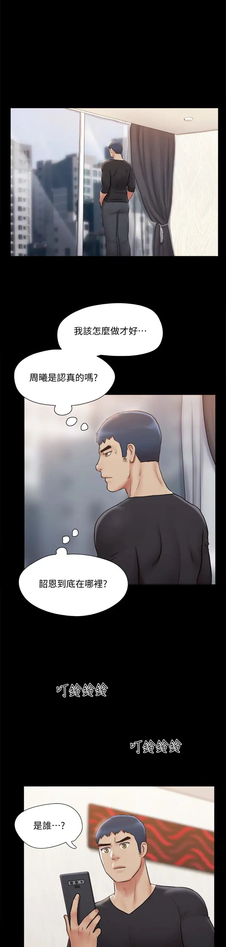 协议换爱第111话-在电话中娇喘