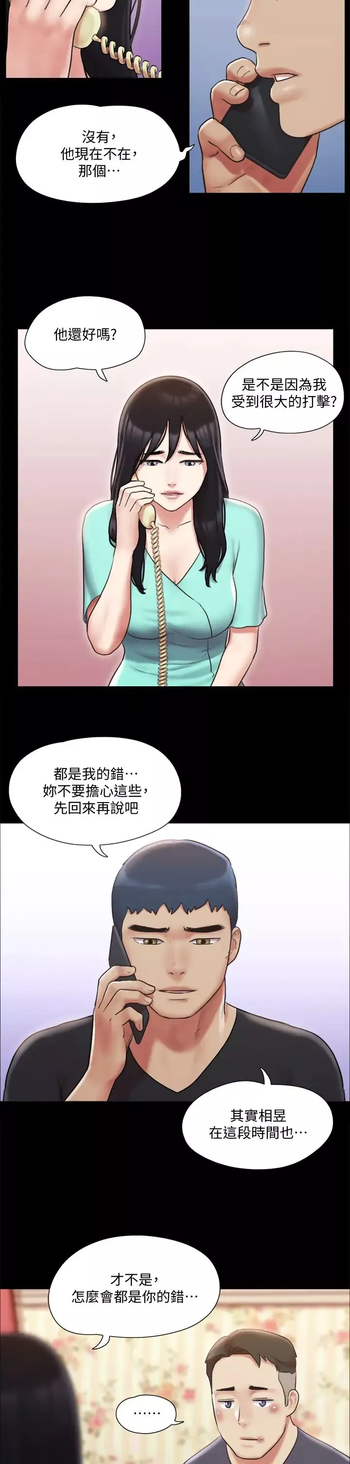 協議換愛第111話-在電話中嬌喘
