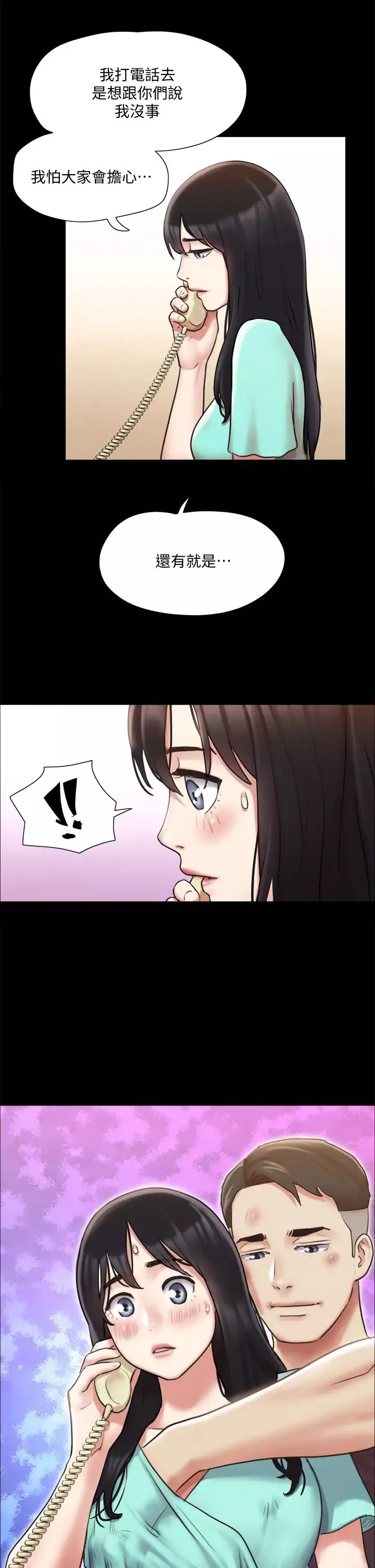協議換愛第111話-在電話中嬌喘