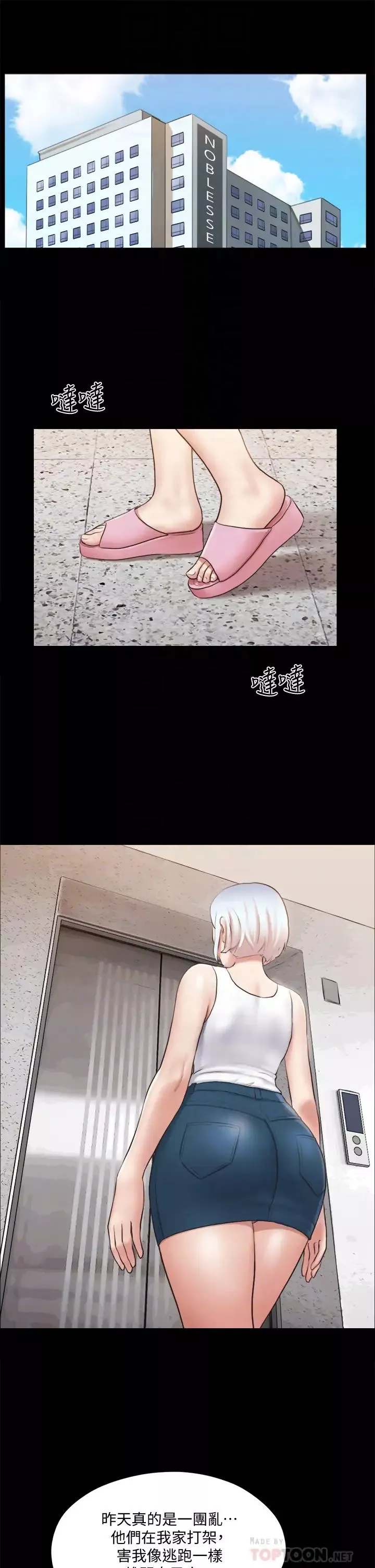 協議換愛第112話-這男人…正合我意!