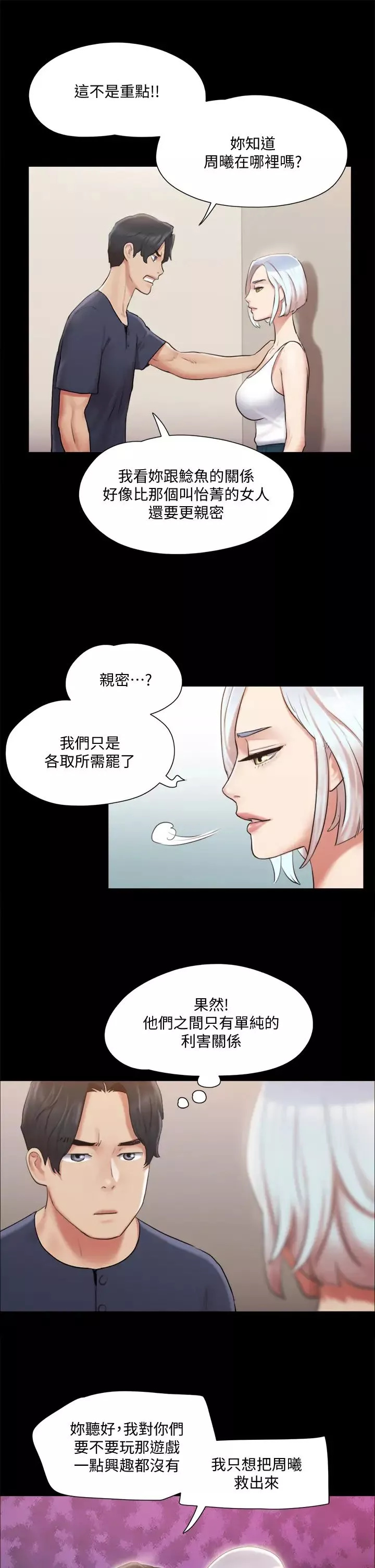 協議換愛第112話-這男人…正合我意!