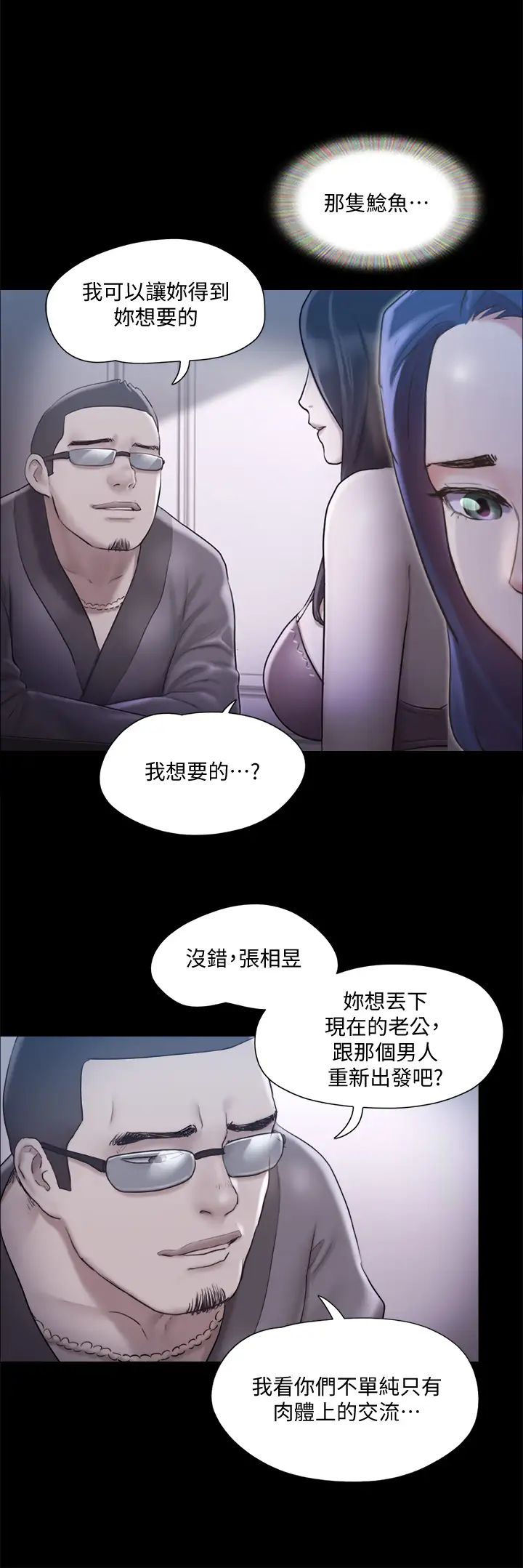 协议换爱第112话-这男人…正合我意!