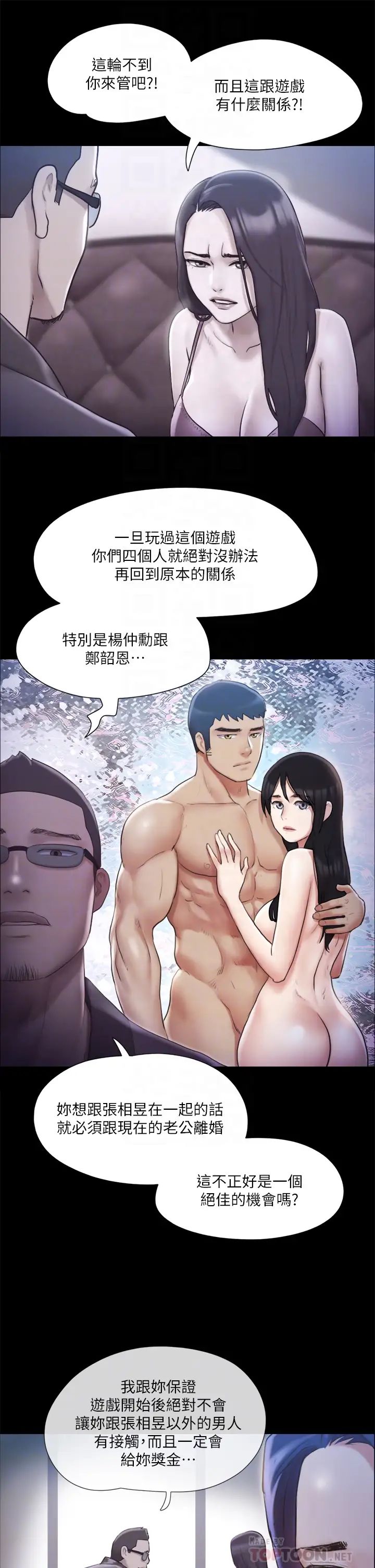 协议换爱第113话-我们以后会怎么样…?