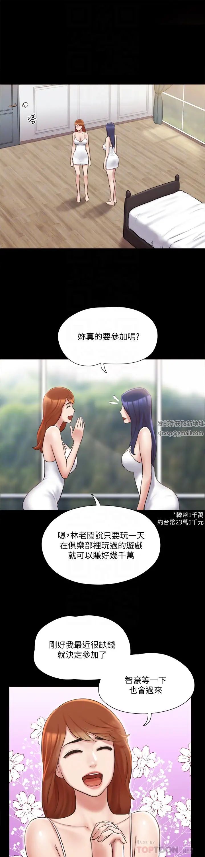 协议换爱第113话-我们以后会怎么样…?