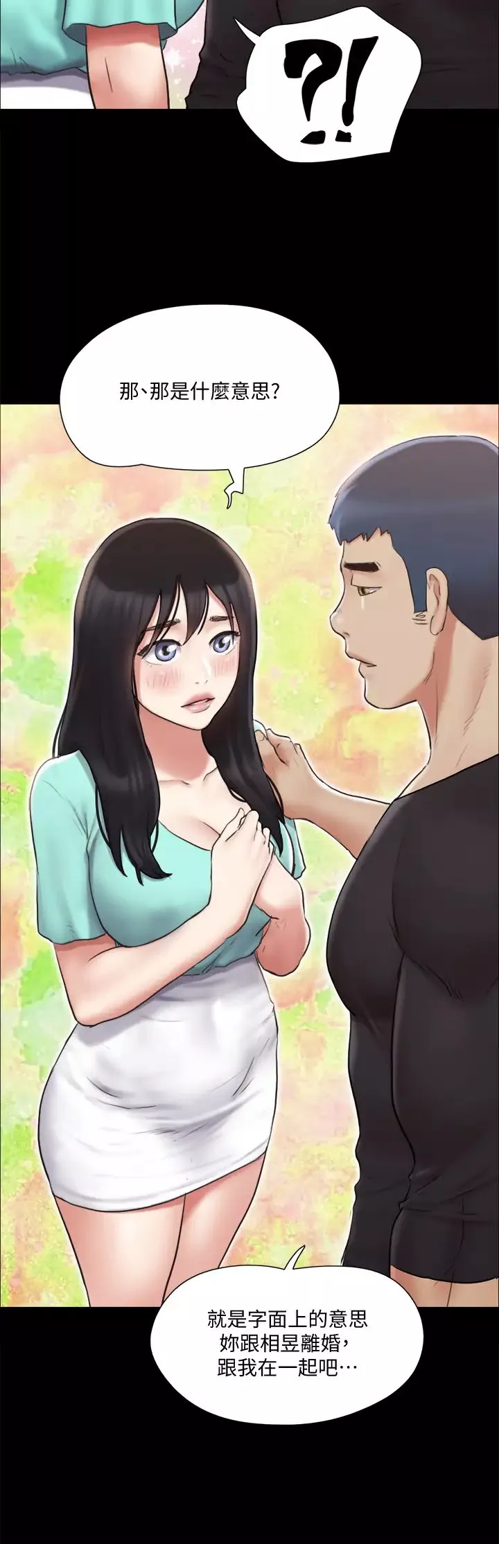 協議換愛第113話-我們以後會怎麼樣…?