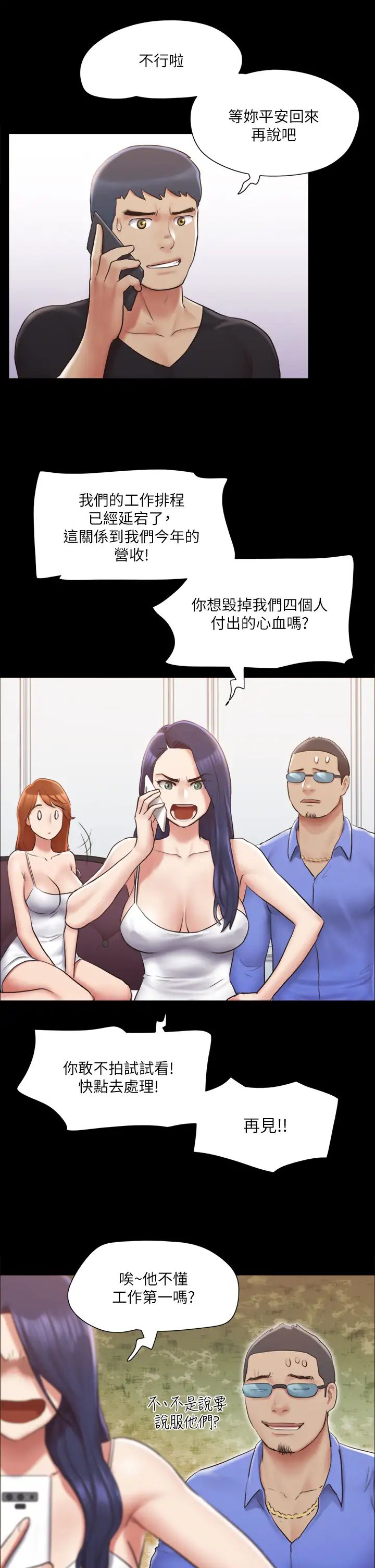 协议换爱第113话-我们以后会怎么样…?