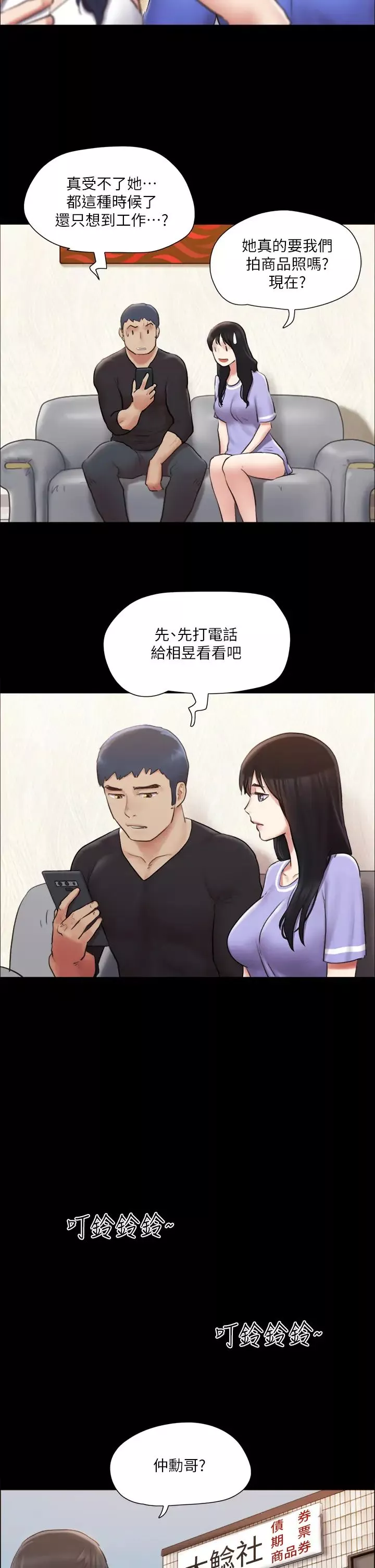 協議換愛第113話-我們以後會怎麼樣…?