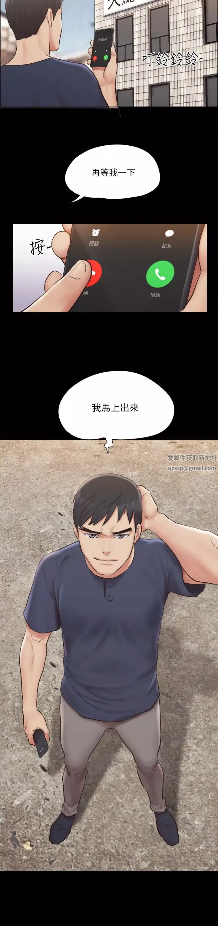 協議換愛第114話-妳撐得住嗎?
