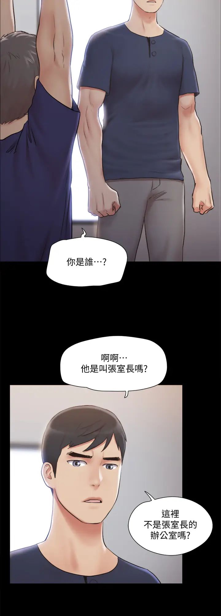 协议换爱第114话-妳撑得住吗?