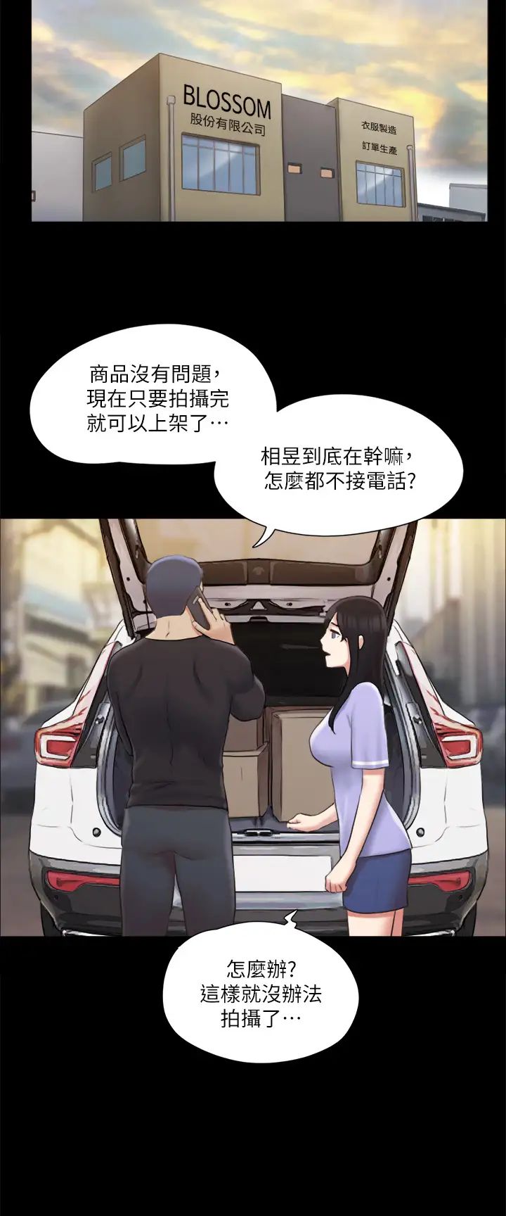 协议换爱第114话-妳撑得住吗?