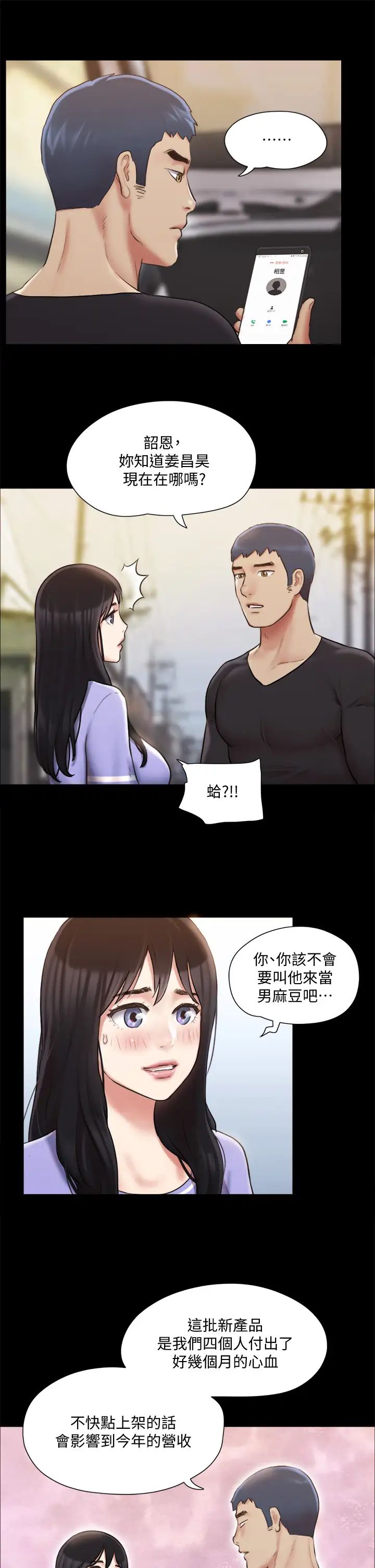 协议换爱第114话-妳撑得住吗?