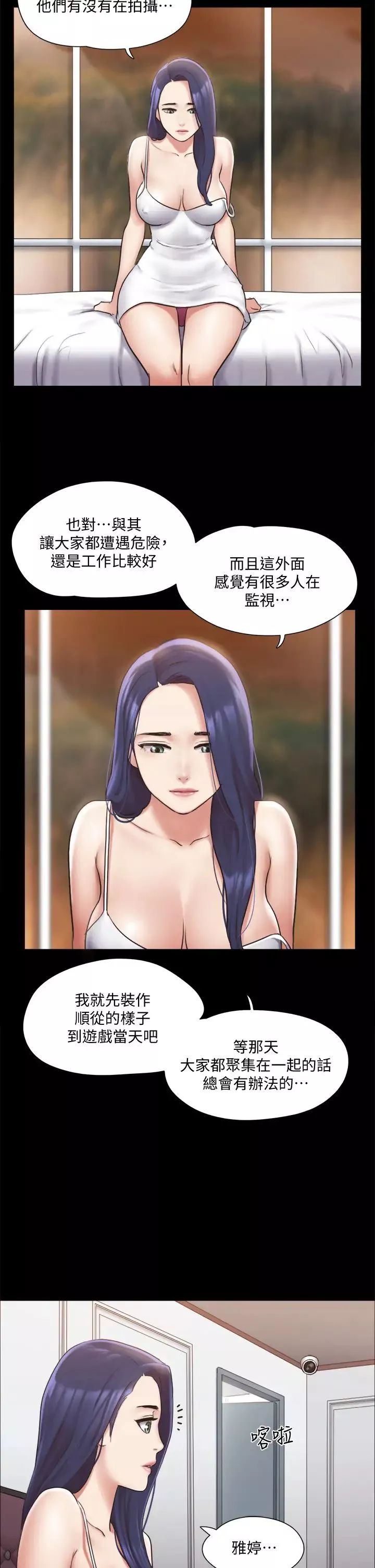 協議換愛第114話-妳撐得住嗎?