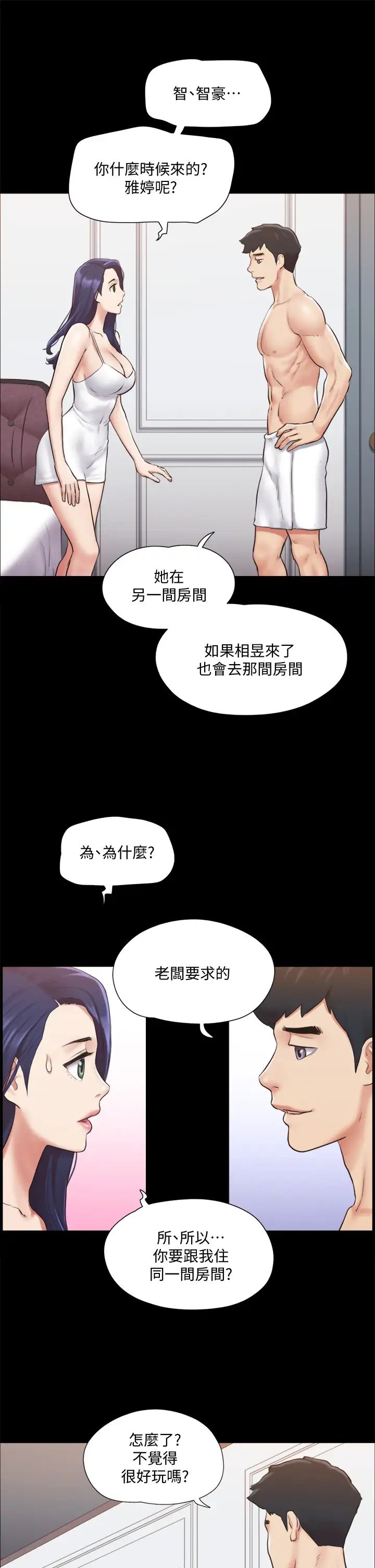 协议换爱第114话-妳撑得住吗?