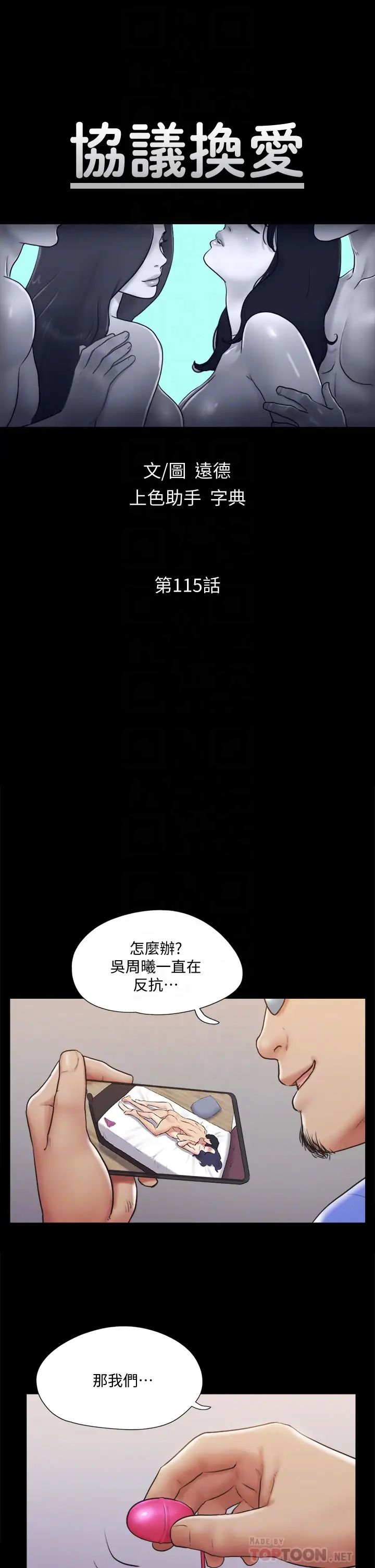协议换爱第115话-好好享受这个游戏吧