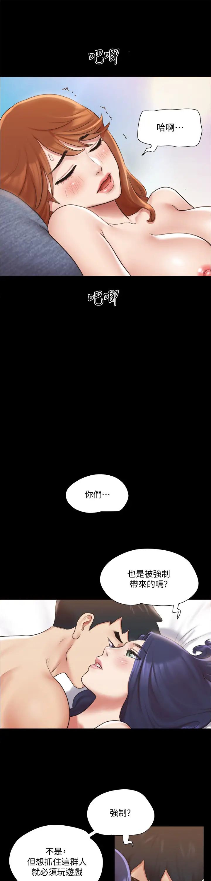 协议换爱第115话-好好享受这个游戏吧