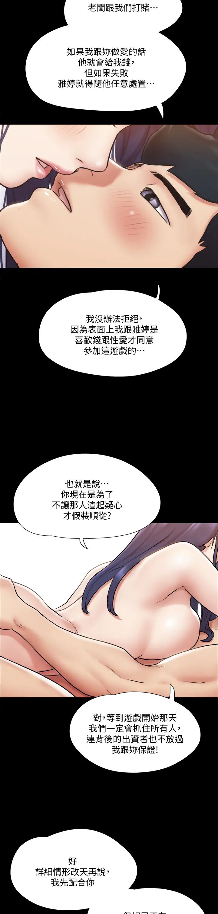 协议换爱第115话-好好享受这个游戏吧