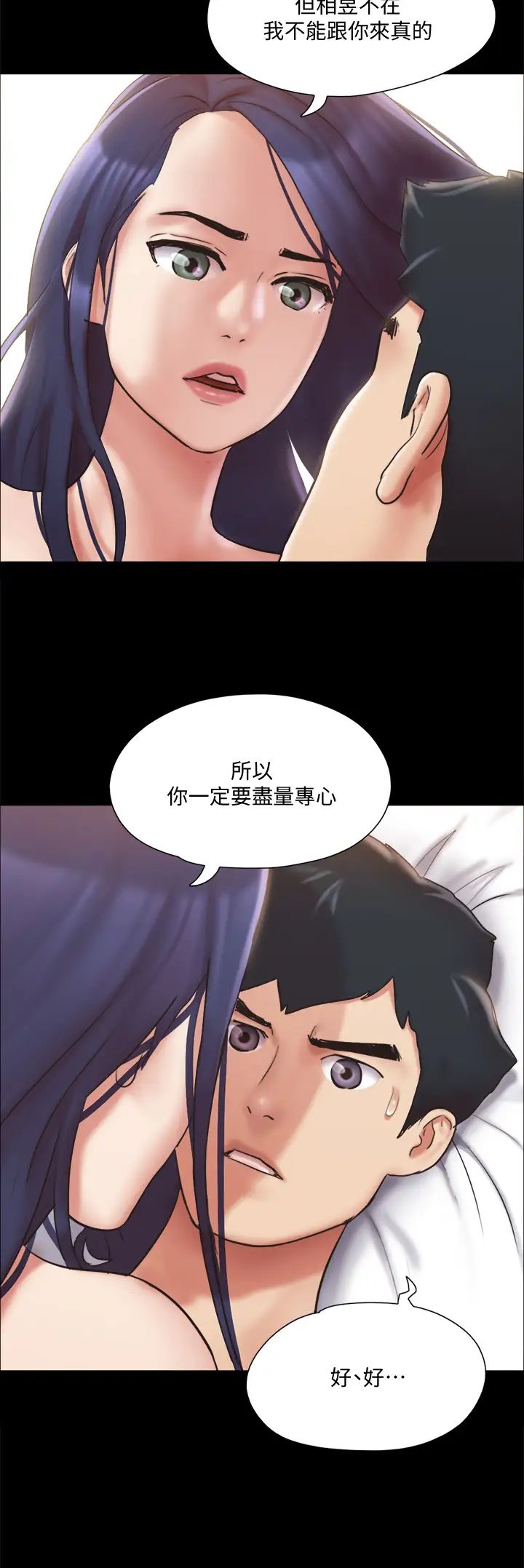 协议换爱第115话-好好享受这个游戏吧