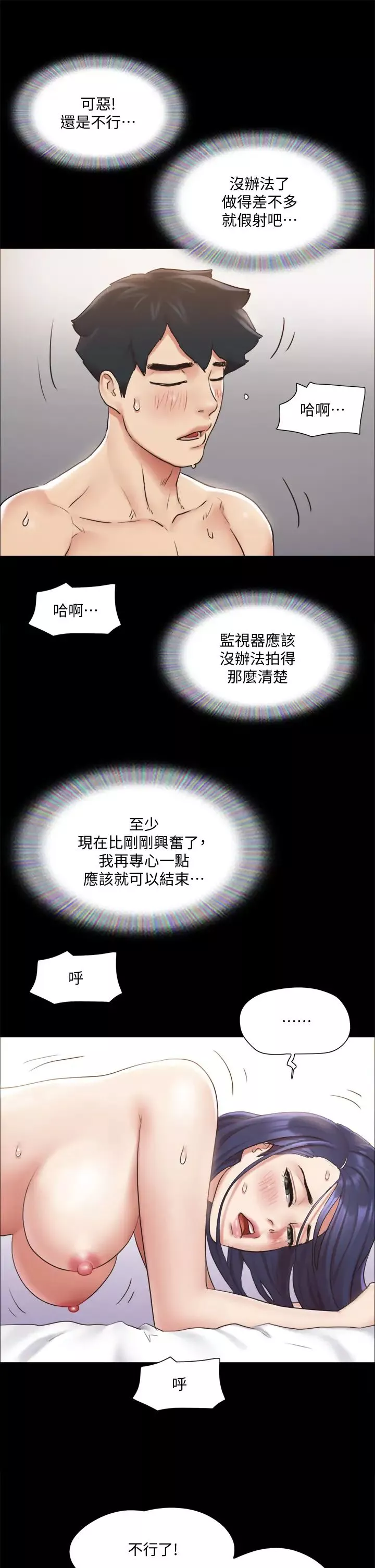 協議換愛第115話-好好享受這個遊戲吧
