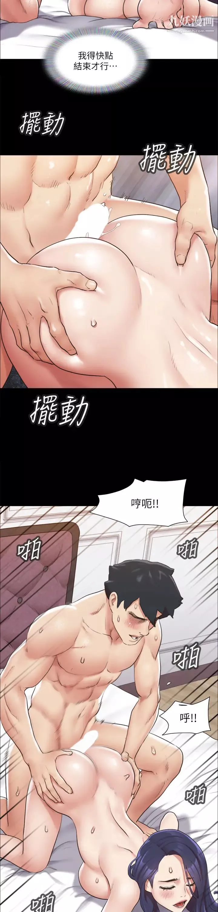 協議換愛第116話-房裡傳出的呻吟聲