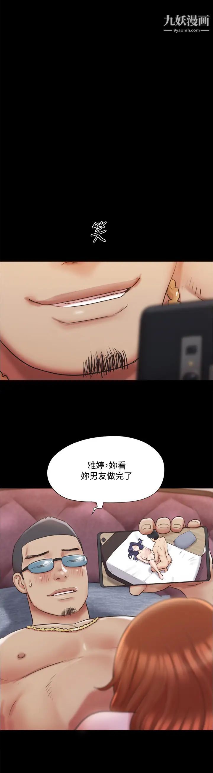 協議換愛第116話-房裡傳出的呻吟聲