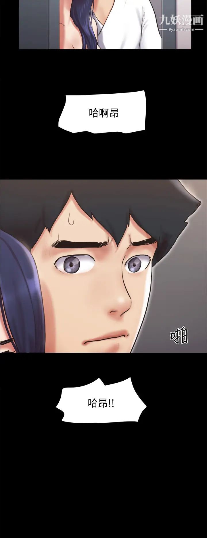 協議換愛第116話-房裡傳出的呻吟聲