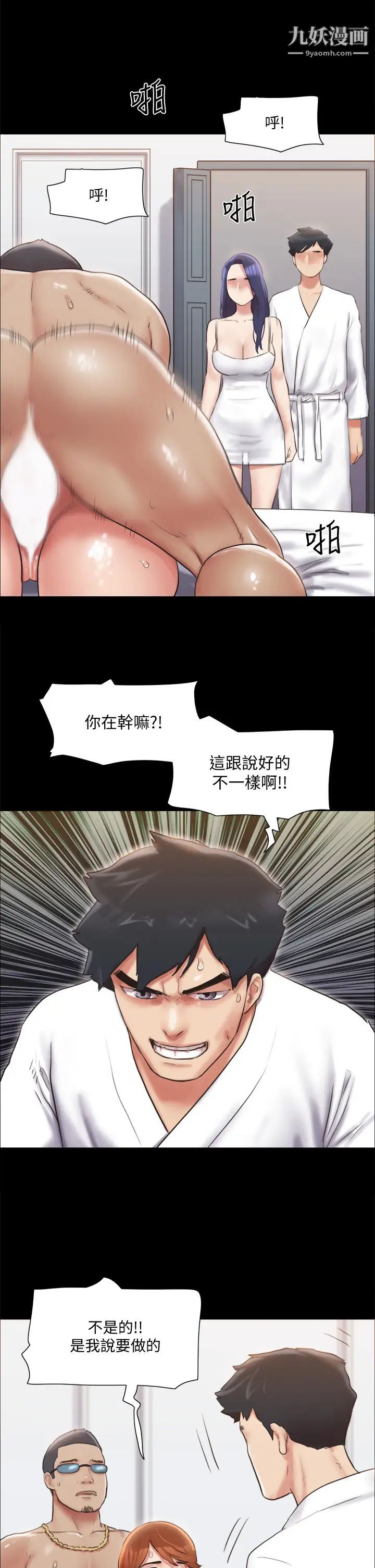 协议换爱第116话-房里传出的呻吟声