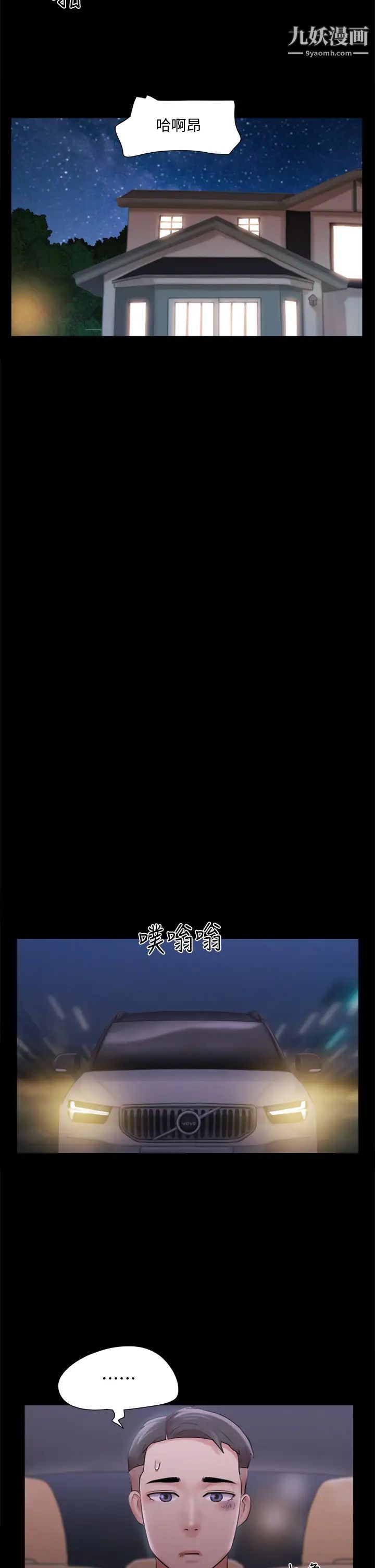 協議換愛第116話-房裡傳出的呻吟聲