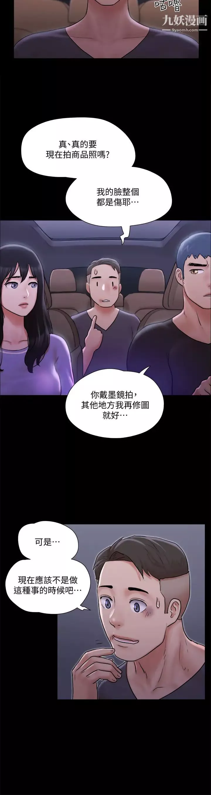 協議換愛第116話-房裡傳出的呻吟聲