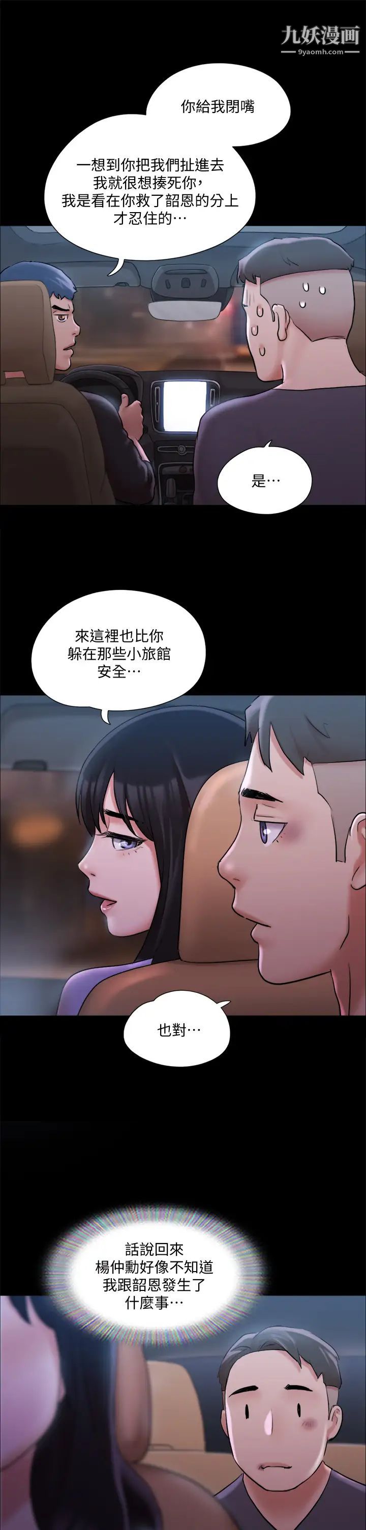 協議換愛第116話-房裡傳出的呻吟聲