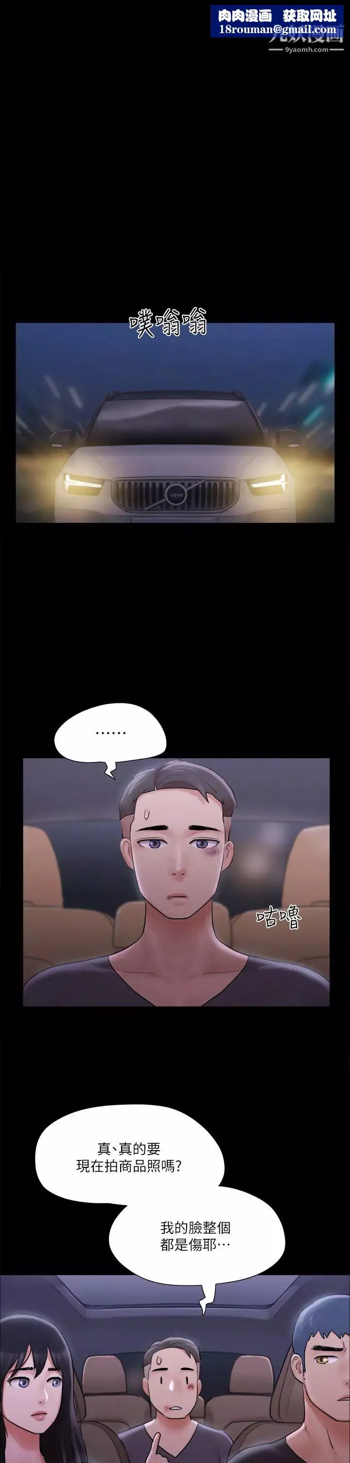協議換愛第117話-色情的泳裝拍攝現場