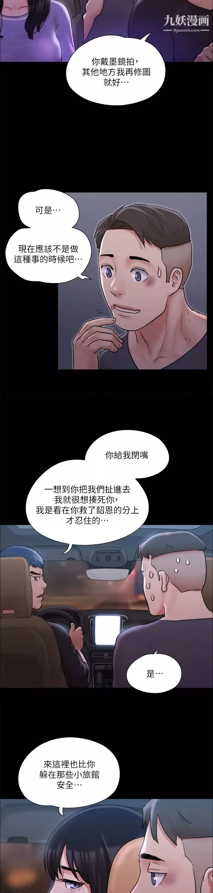 協議換愛第117話-色情的泳裝拍攝現場