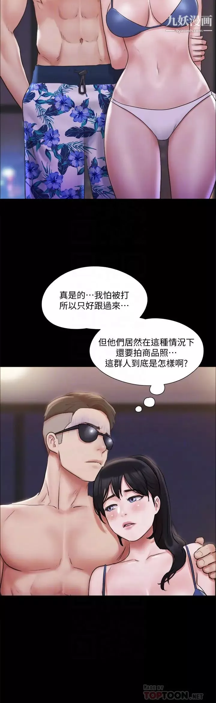 協議換愛第117話-色情的泳裝拍攝現場