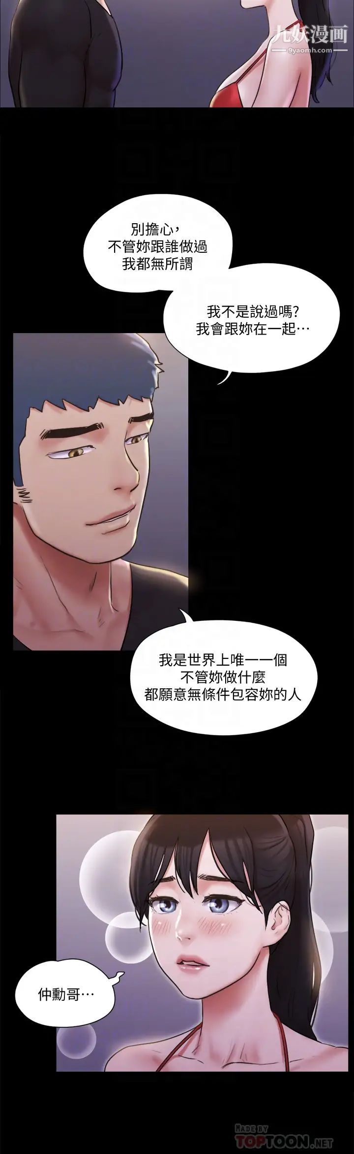 协议换爱第117话-色情的泳装拍摄现场