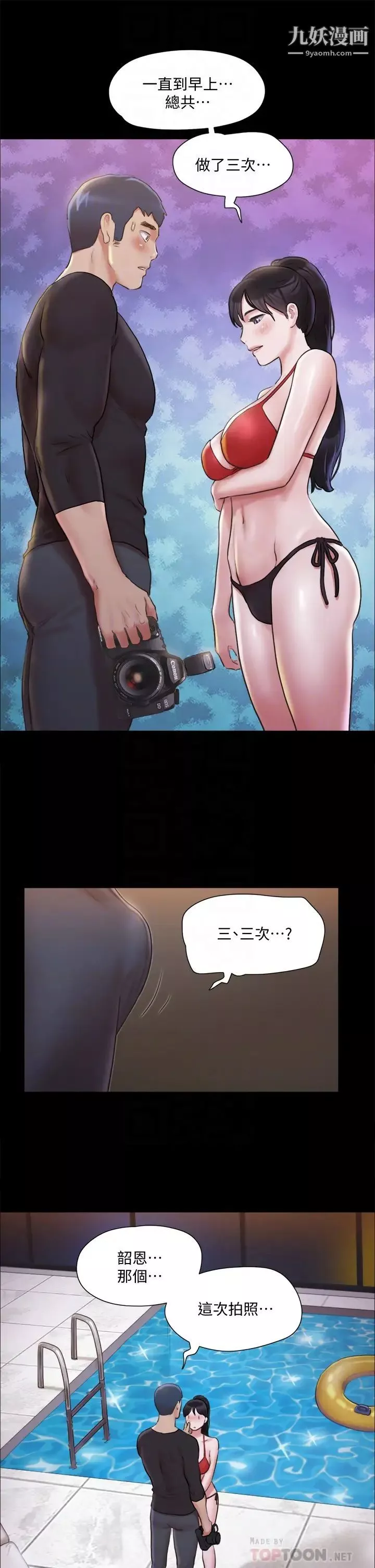 協議換愛第117話-色情的泳裝拍攝現場
