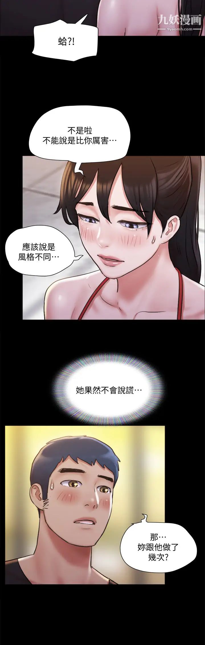 协议换爱第117话-色情的泳装拍摄现场
