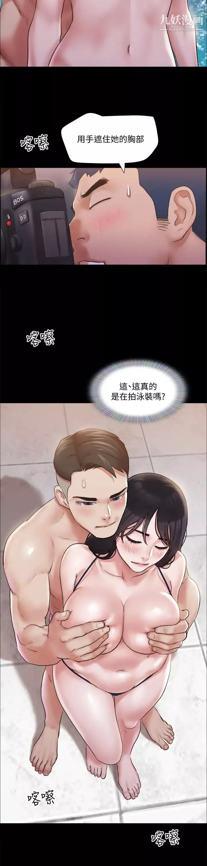 協議換愛第117話-色情的泳裝拍攝現場