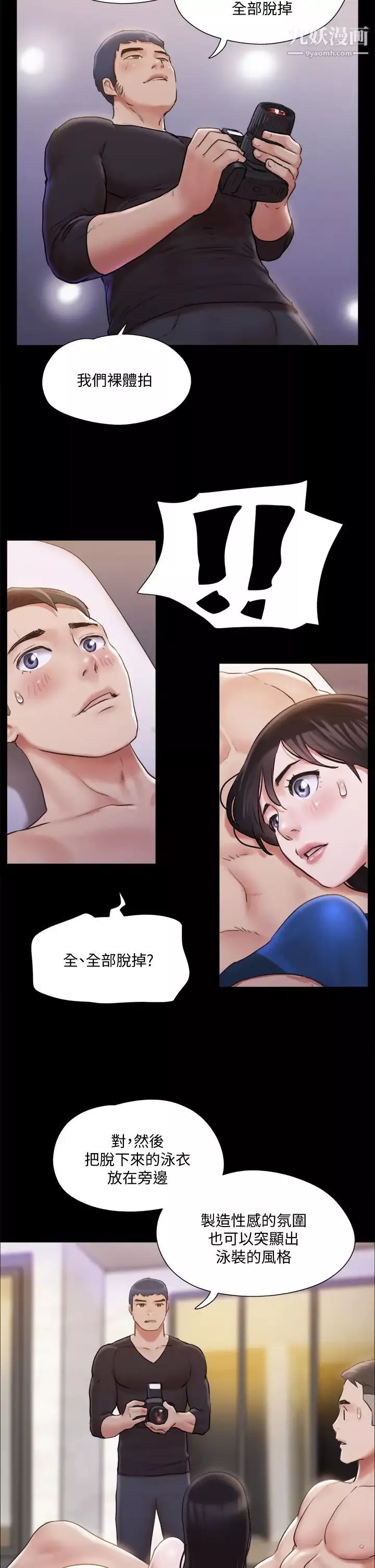 協議換愛第117話-色情的泳裝拍攝現場