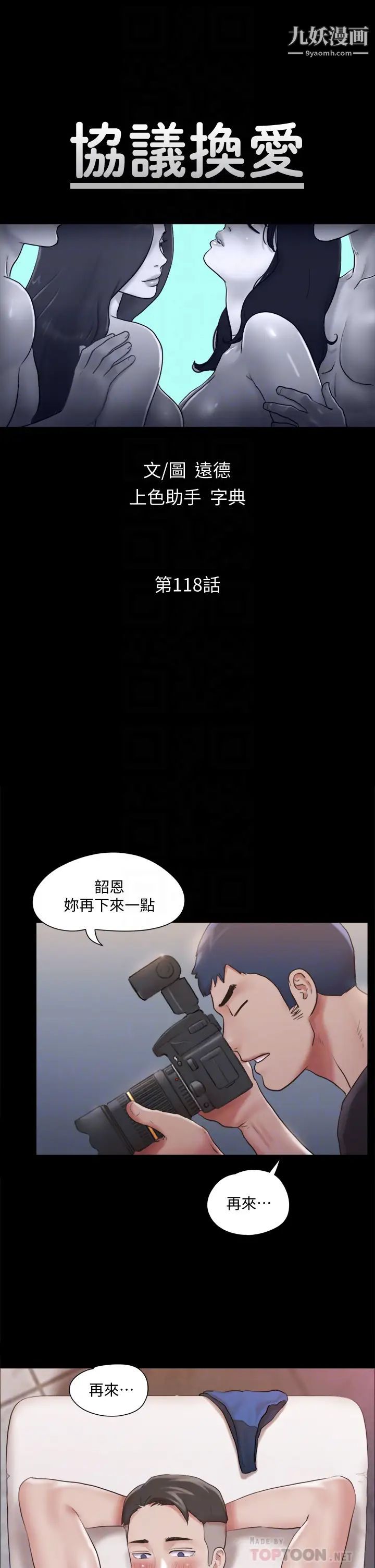 协议换爱第118话-逐渐变大的尺度