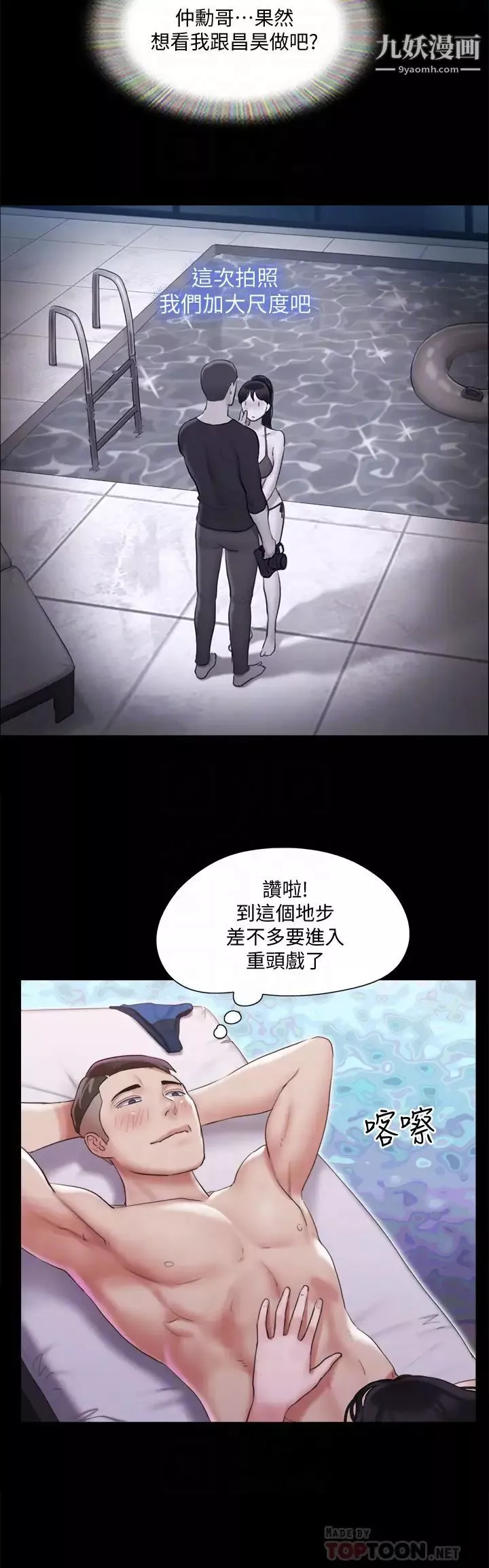 協議換愛第118話-逐漸變大的尺度
