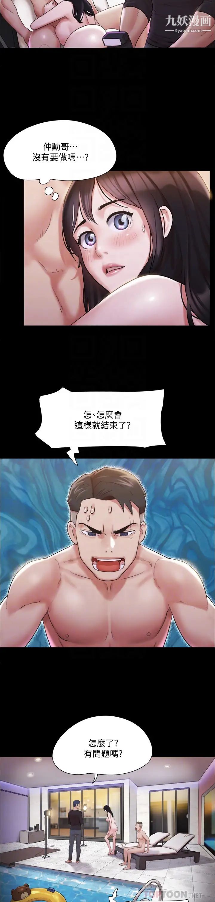 协议换爱第118话-逐渐变大的尺度