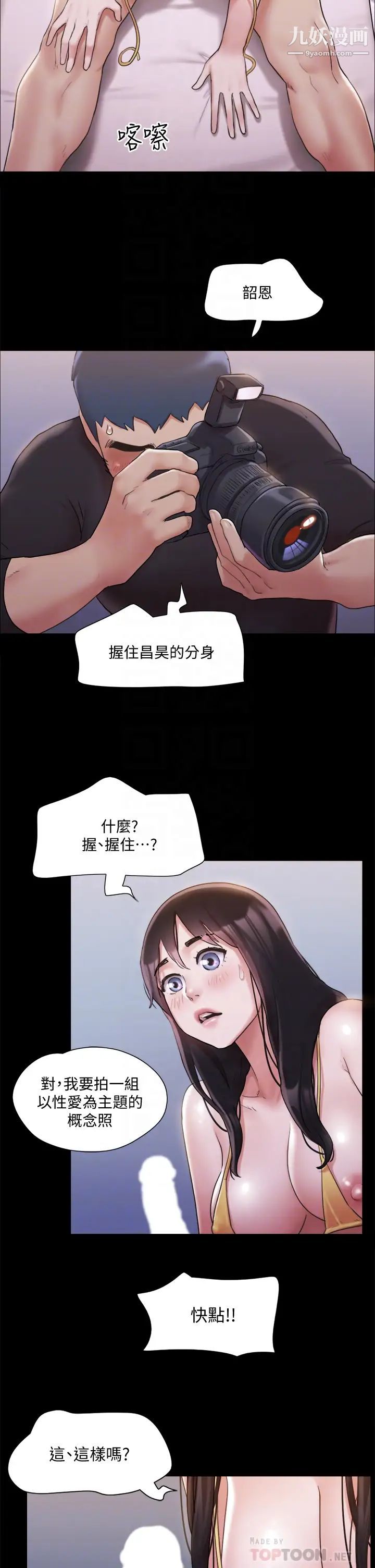 协议换爱第118话-逐渐变大的尺度
