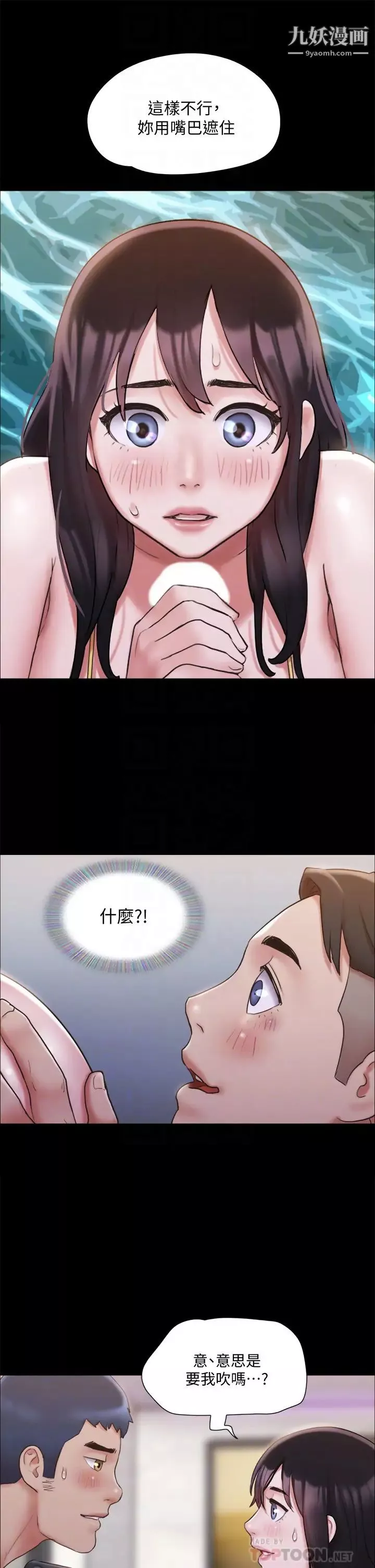 協議換愛第118話-逐漸變大的尺度