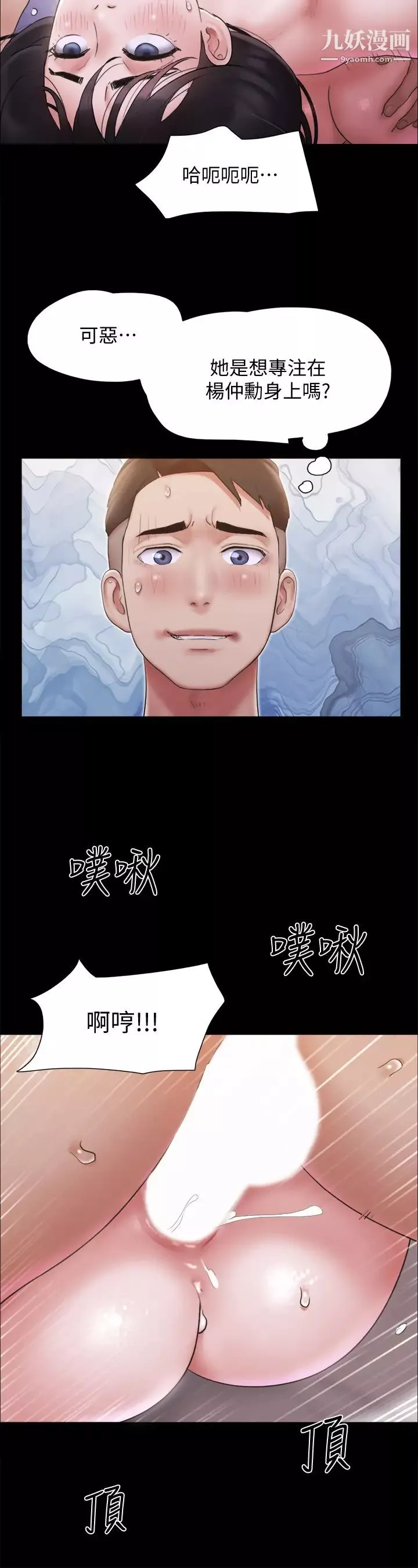 協議換愛第119話-妳服從的樣子讓我好興奮