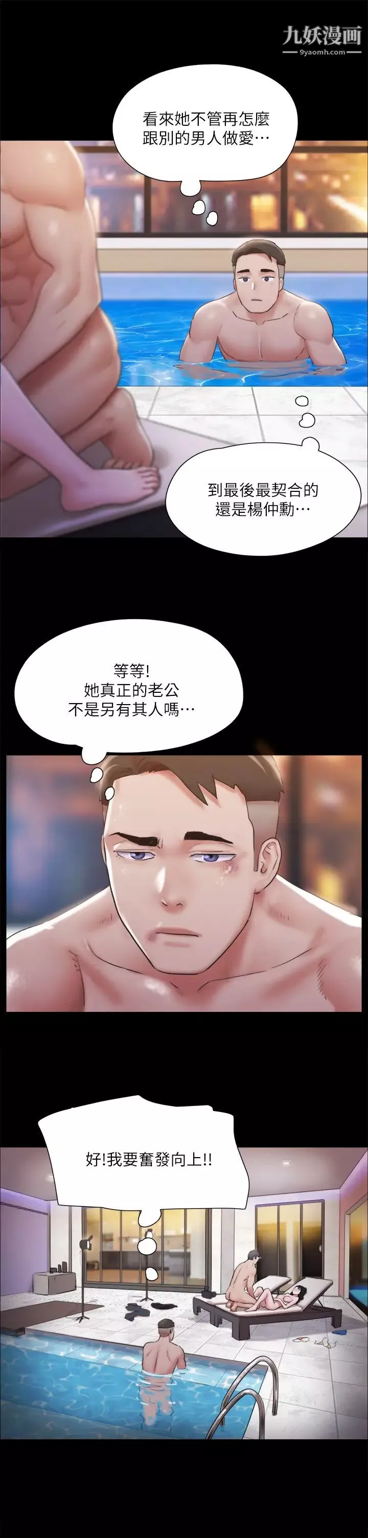 協議換愛第119話-妳服從的樣子讓我好興奮