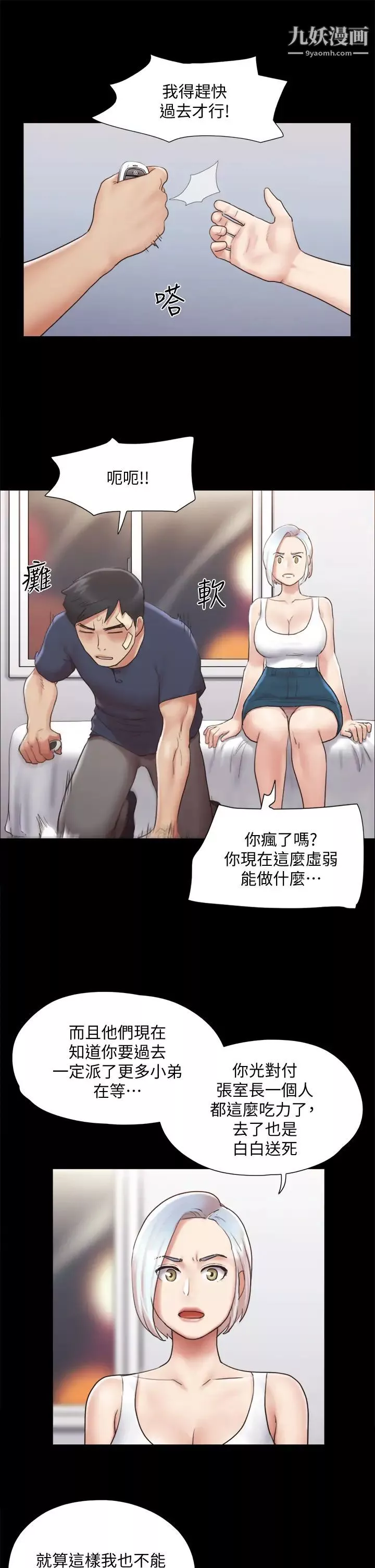 協議換愛第119話-妳服從的樣子讓我好興奮