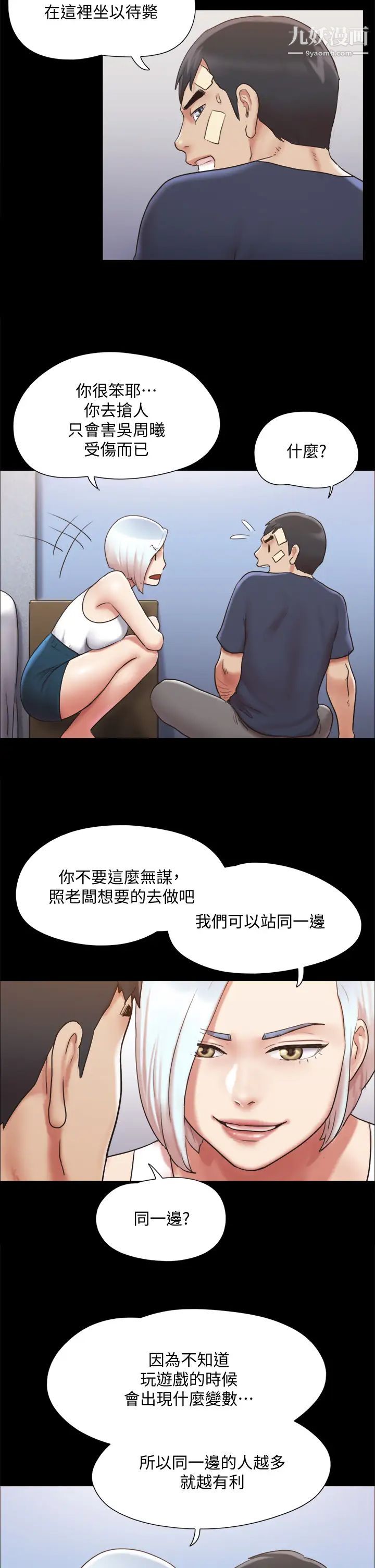 协议换爱第119话-妳服从的样子让我好兴奋