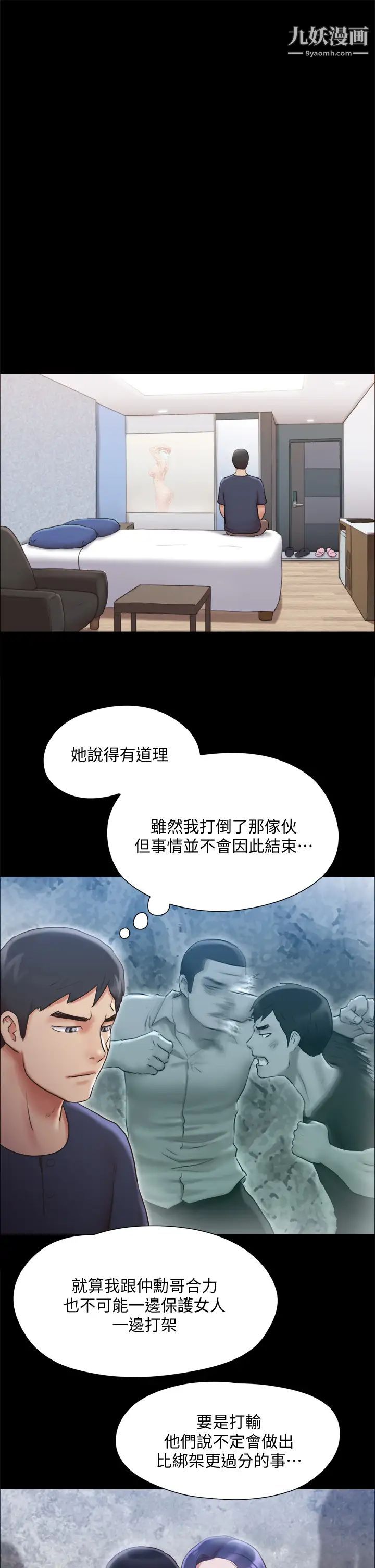 协议换爱第119话-妳服从的样子让我好兴奋