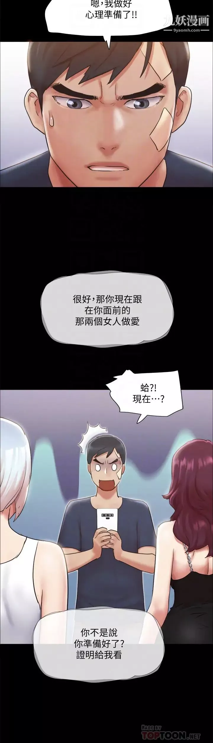協議換愛第120話-霸氣支配兩女的相昱